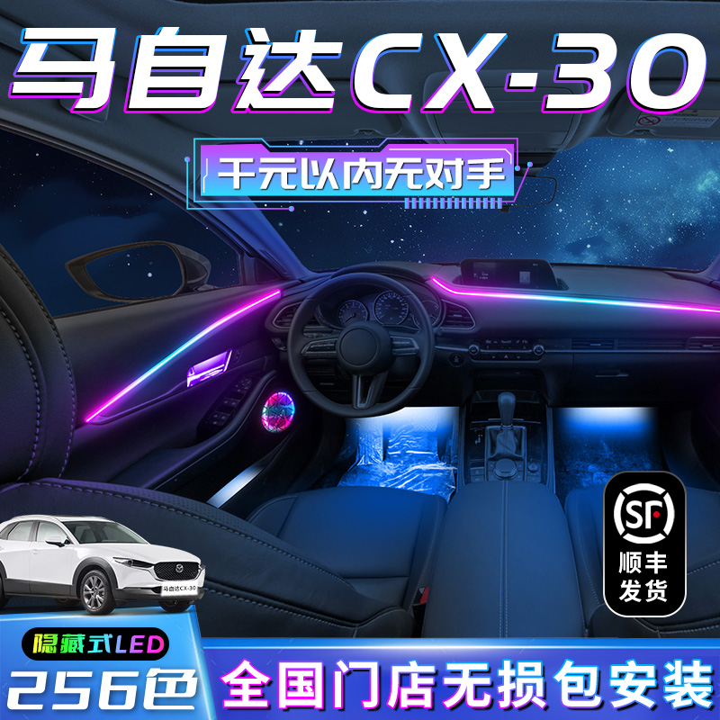 【马自达CX30】不破线无损包安装