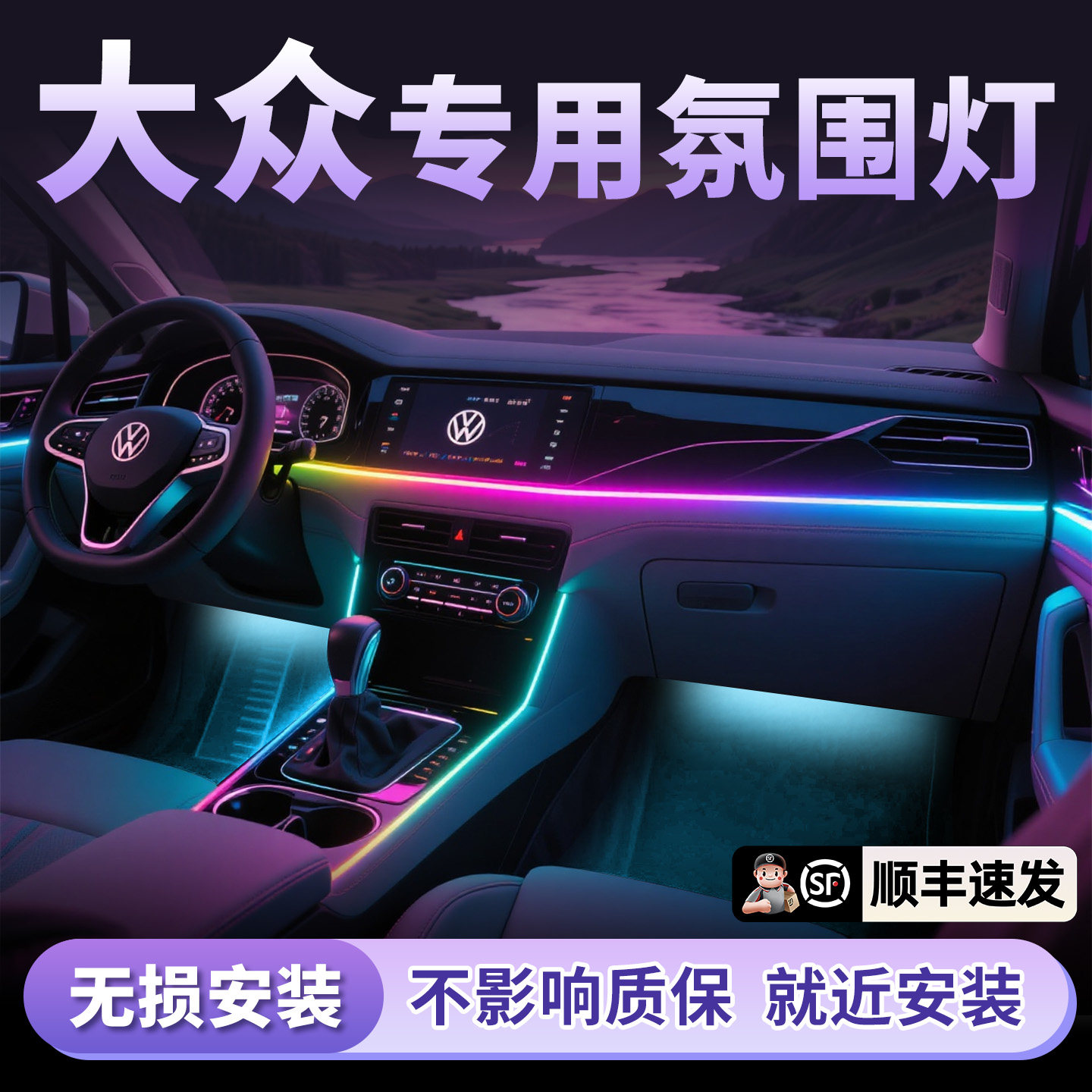 大众氛围灯宝来凌渡L朗逸车内途观l速腾迈腾b8原厂帕萨特探岳polo