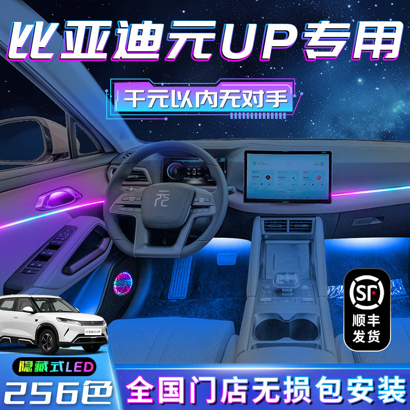 【比亚迪元UP】不破线无损包安装