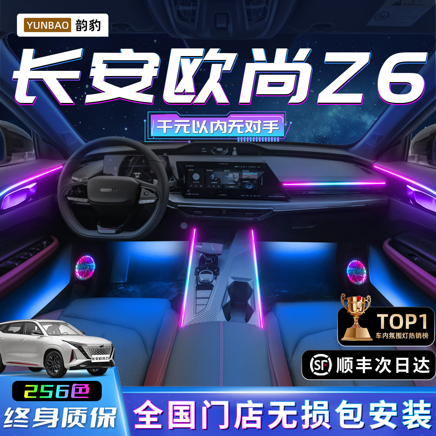 长安欧尚z6车内氛围灯改装件用品车内装饰汽车内饰配件气氛迎宾灯
