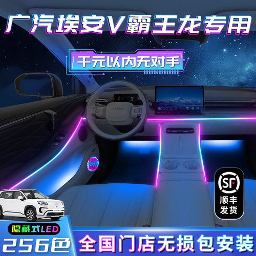 【埃安V霸王龙】不破线无损安装