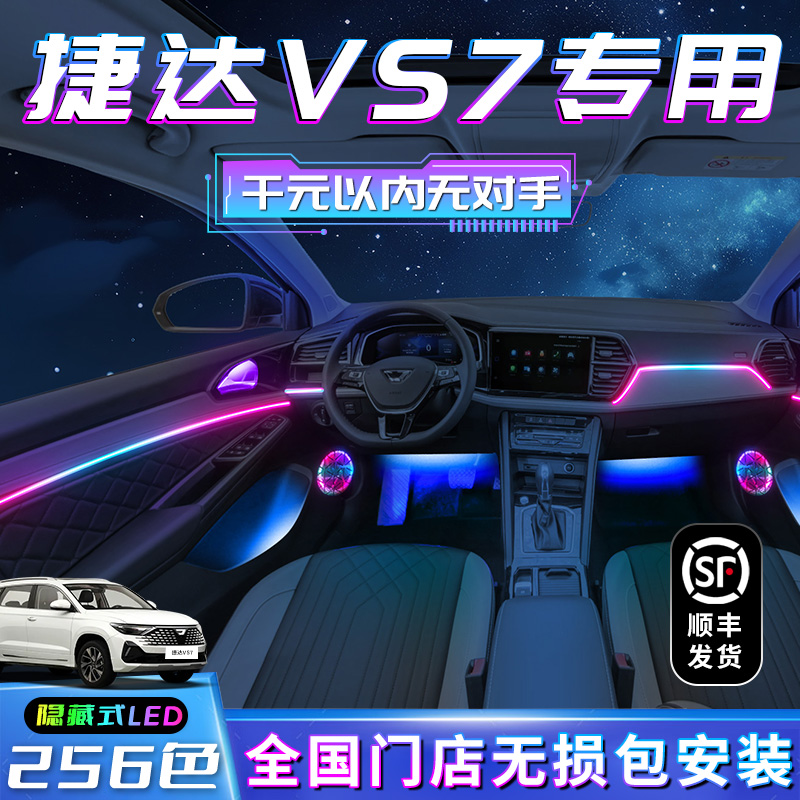 【捷达VS7】不破线无损包安装