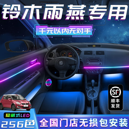 【铃木雨燕】不破线无损安装