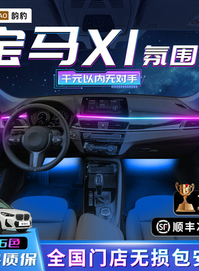 宝马X1氛围灯车内改装件新款装饰用品内饰配件大全迎宾灯专用ix1