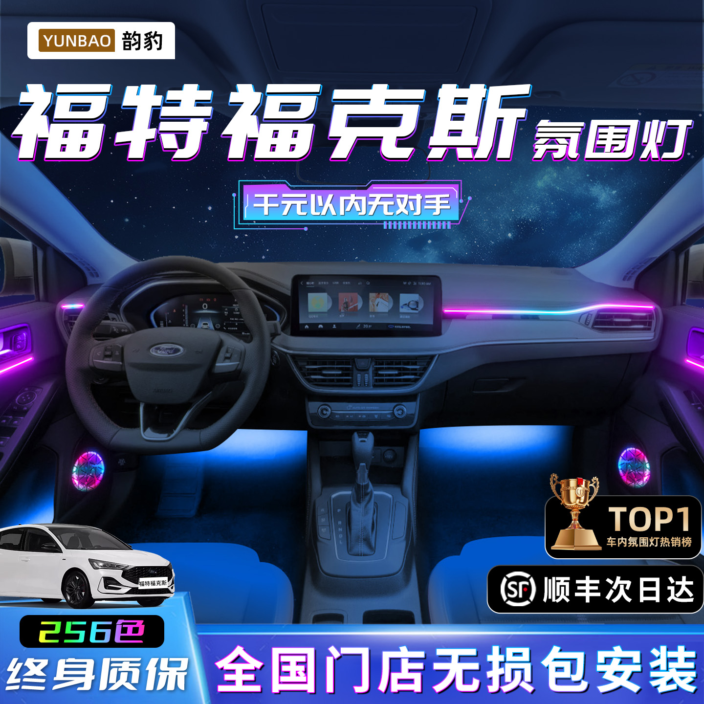 福特福克斯氛围灯经典车内改装件新装饰配件内饰专用汽车用品迎宾