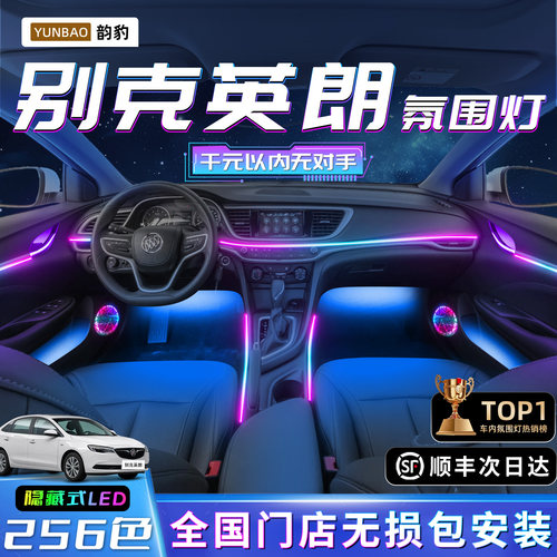 【别克英朗】不破线无损包安装