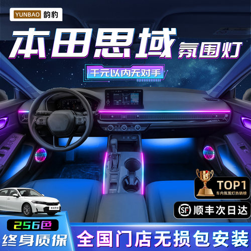 【思域专用】不破线无损包安装