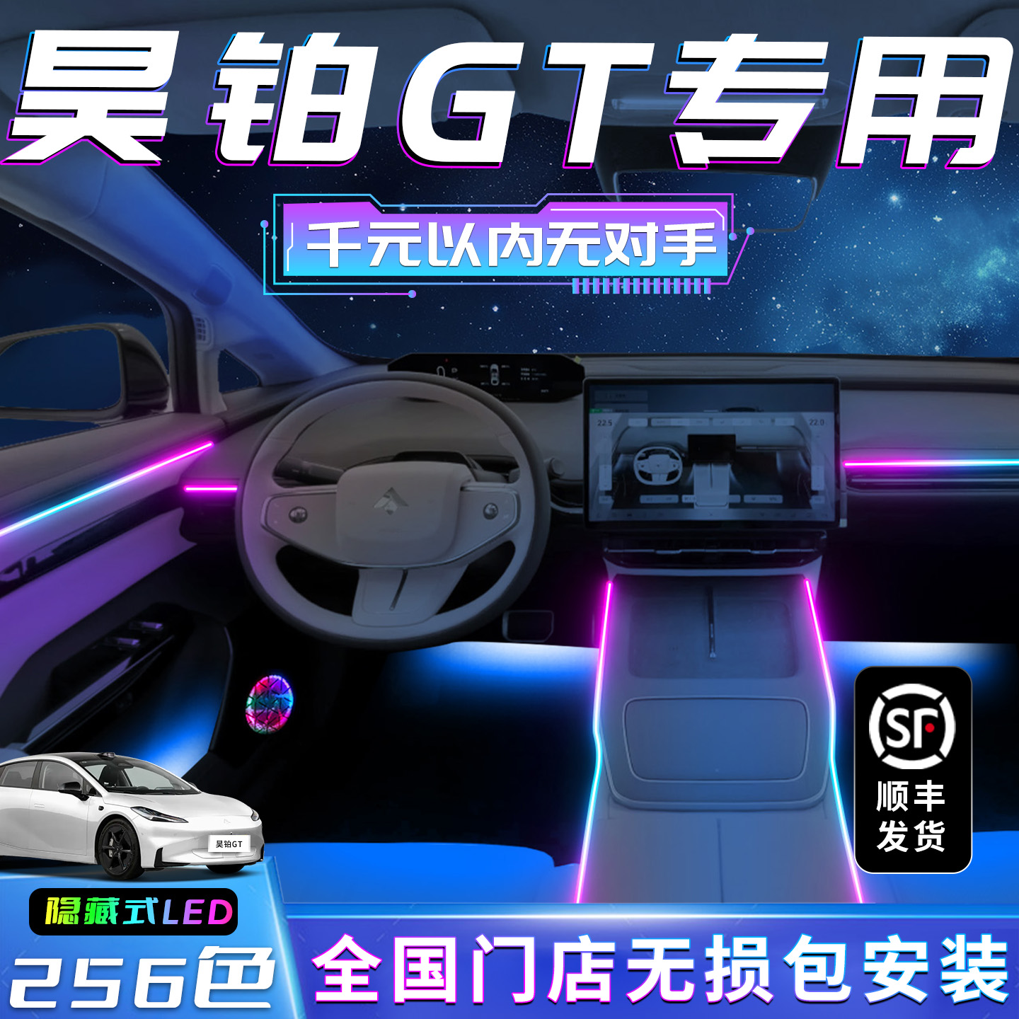 【昊铂GT专用】不破线无损包安装