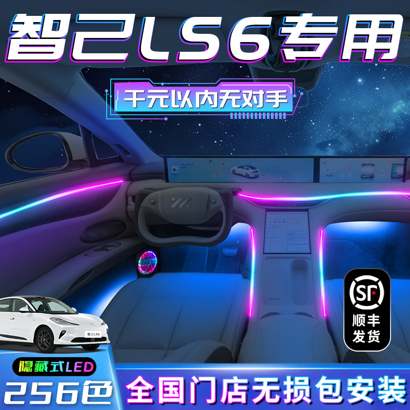 【智己LS6】不破线无损包安装