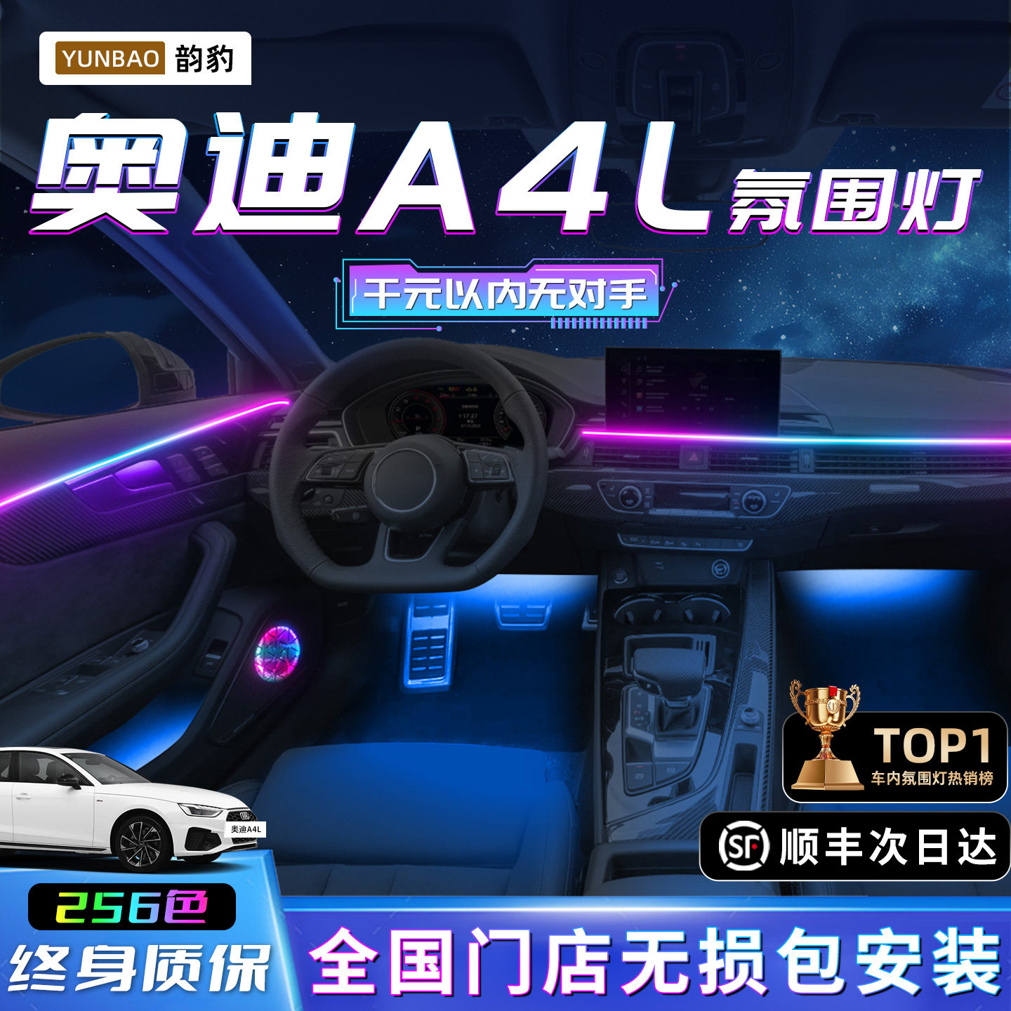 奥迪A4L氛围灯中控原厂车内改装件气氛装饰内饰专用气氛a4迎宾灯