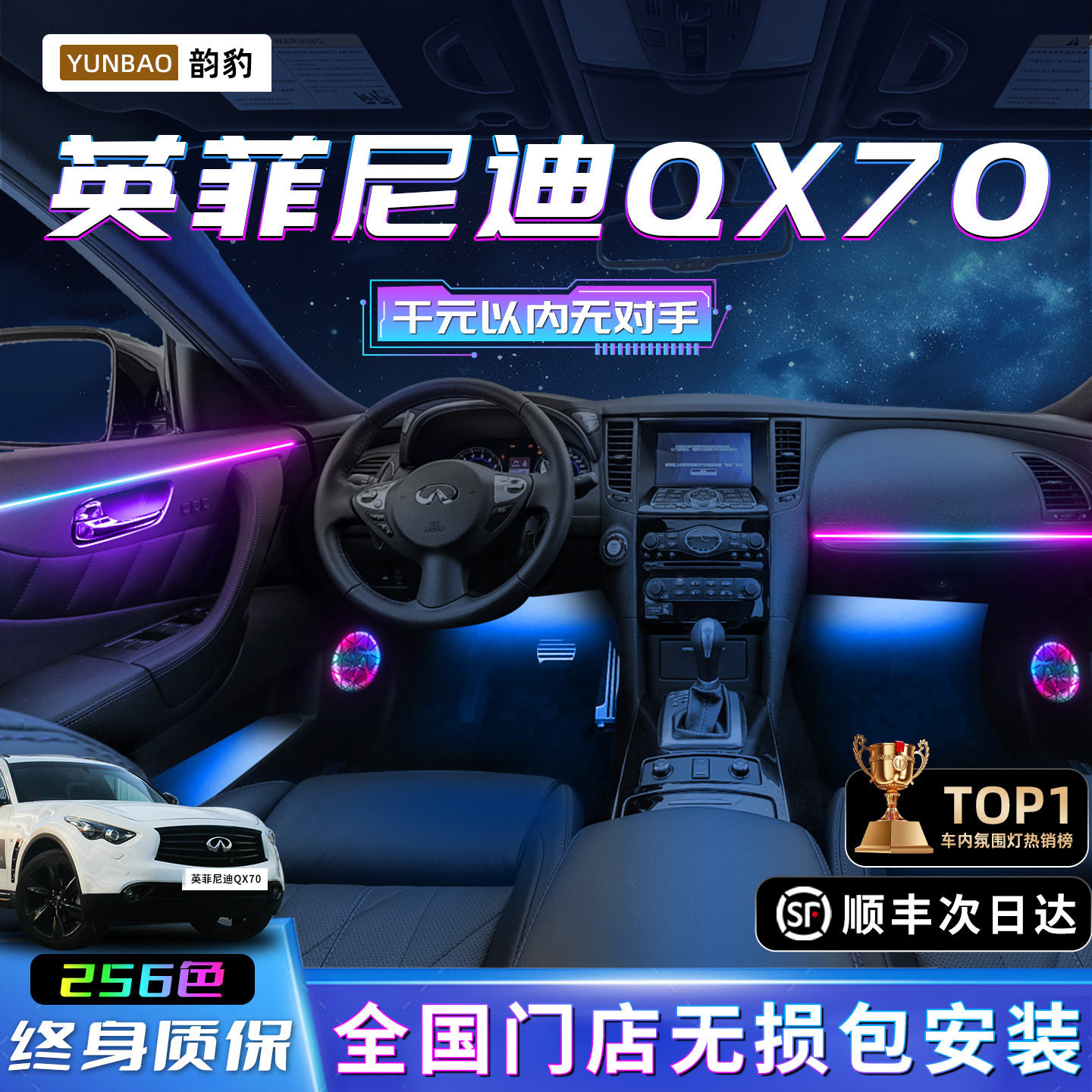 【英菲尼迪QX70】不破线无损安装