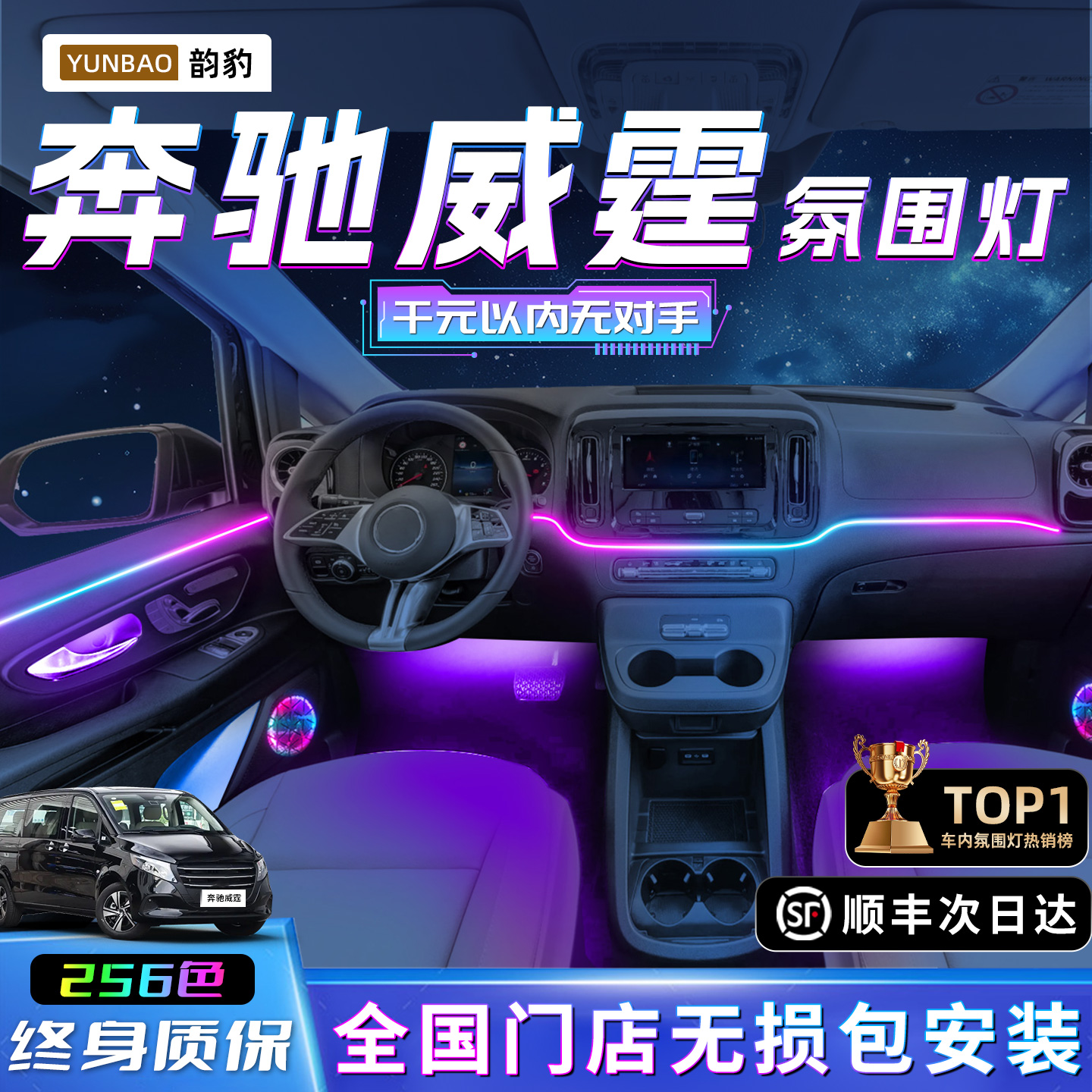 【奔驰威霆】不破线无损包安装