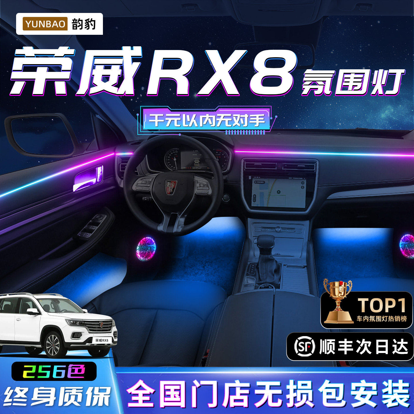 【荣威RX8】不破线无损包安装