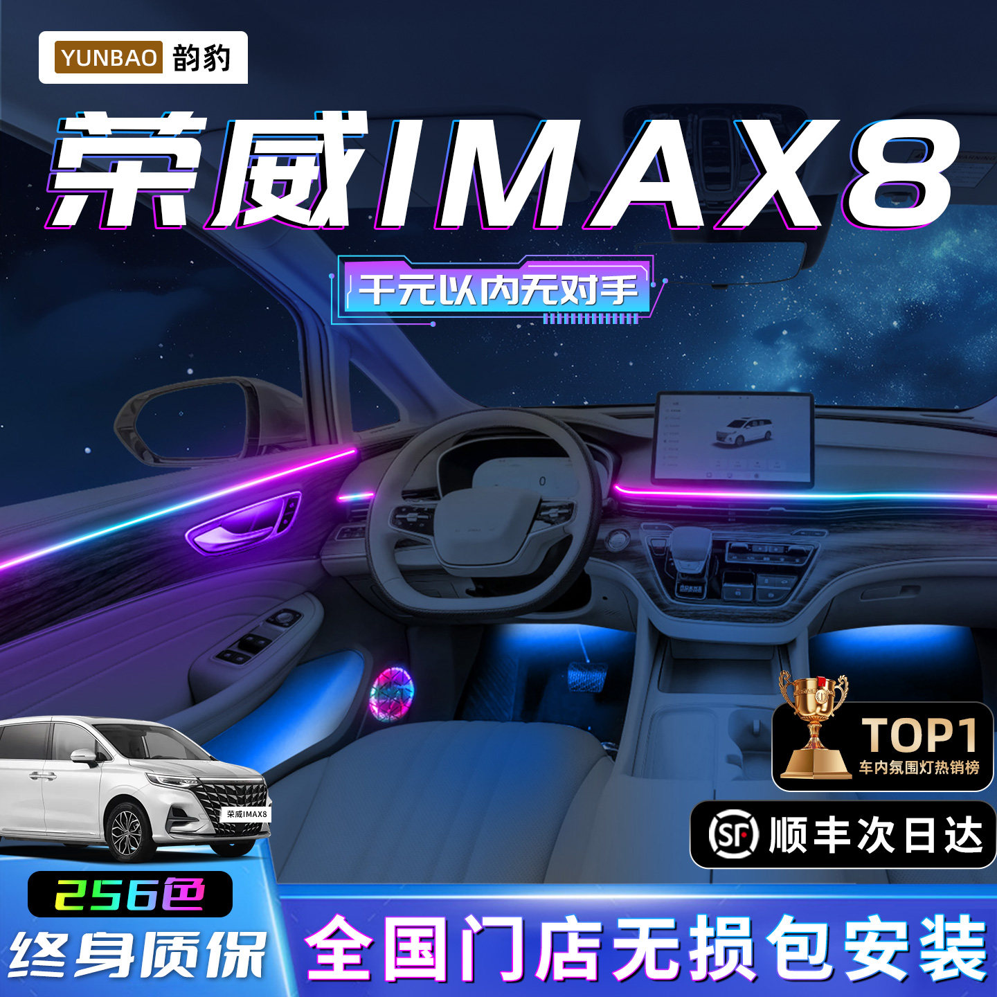 【荣威IMAX8】不破线无损包安装