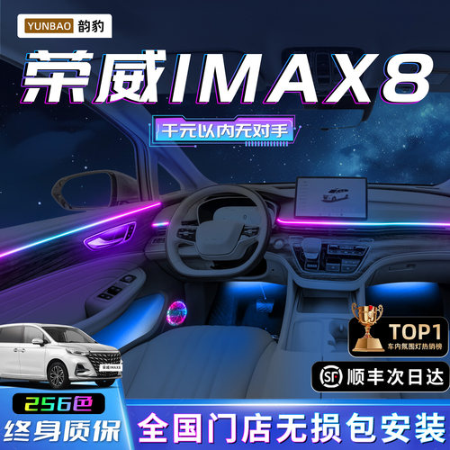 【荣威IMAX8】不破线无损包安装
