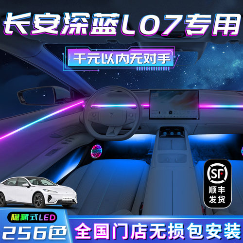 【深蓝L07】不破线无损包安装