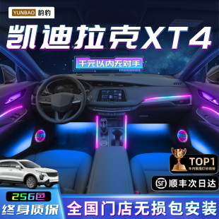凯迪拉克XT4氛围灯车内改装 饰气氛迎宾汽车 件内饰用品专用配件装