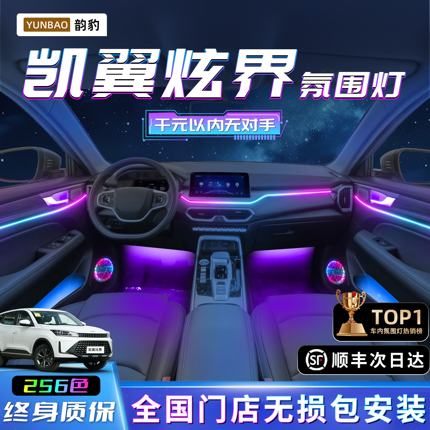 【凯翼炫界】不破线无损包安装