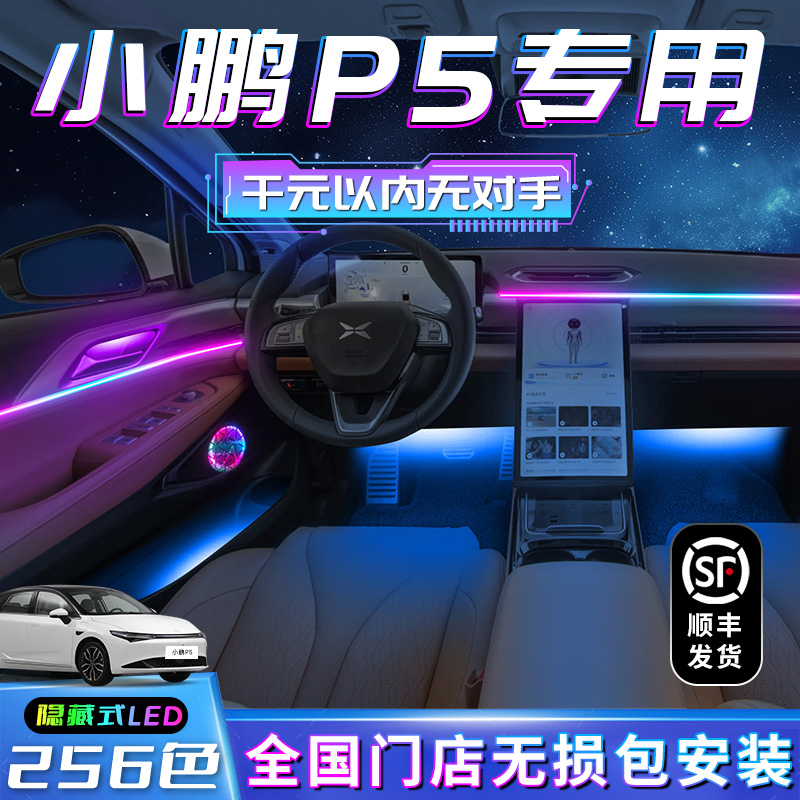 【小鵬P5專用】不破線無損包安裝