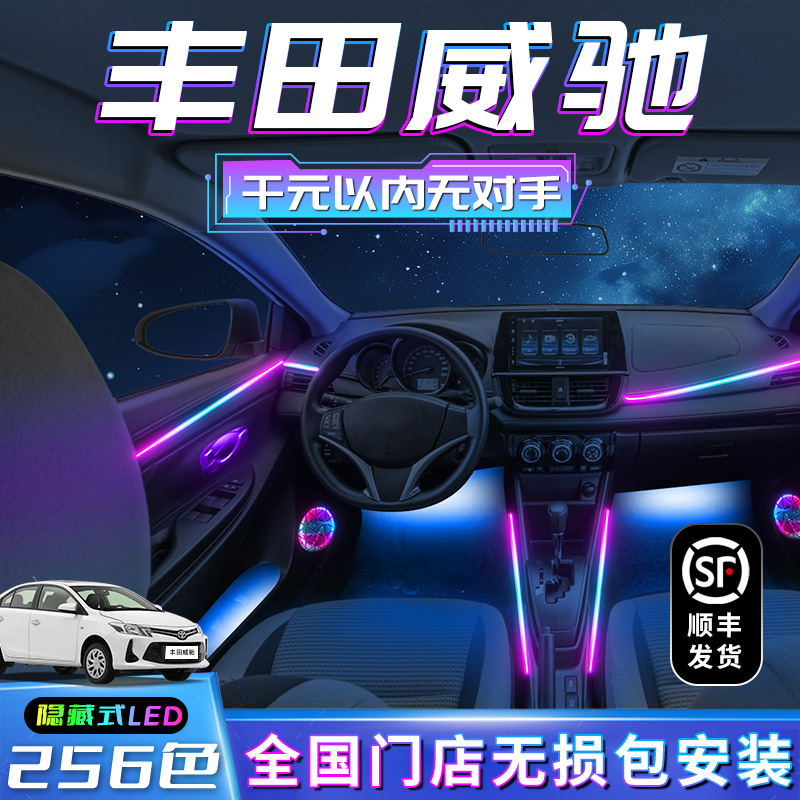 【丰田威驰】不破线无损包安装