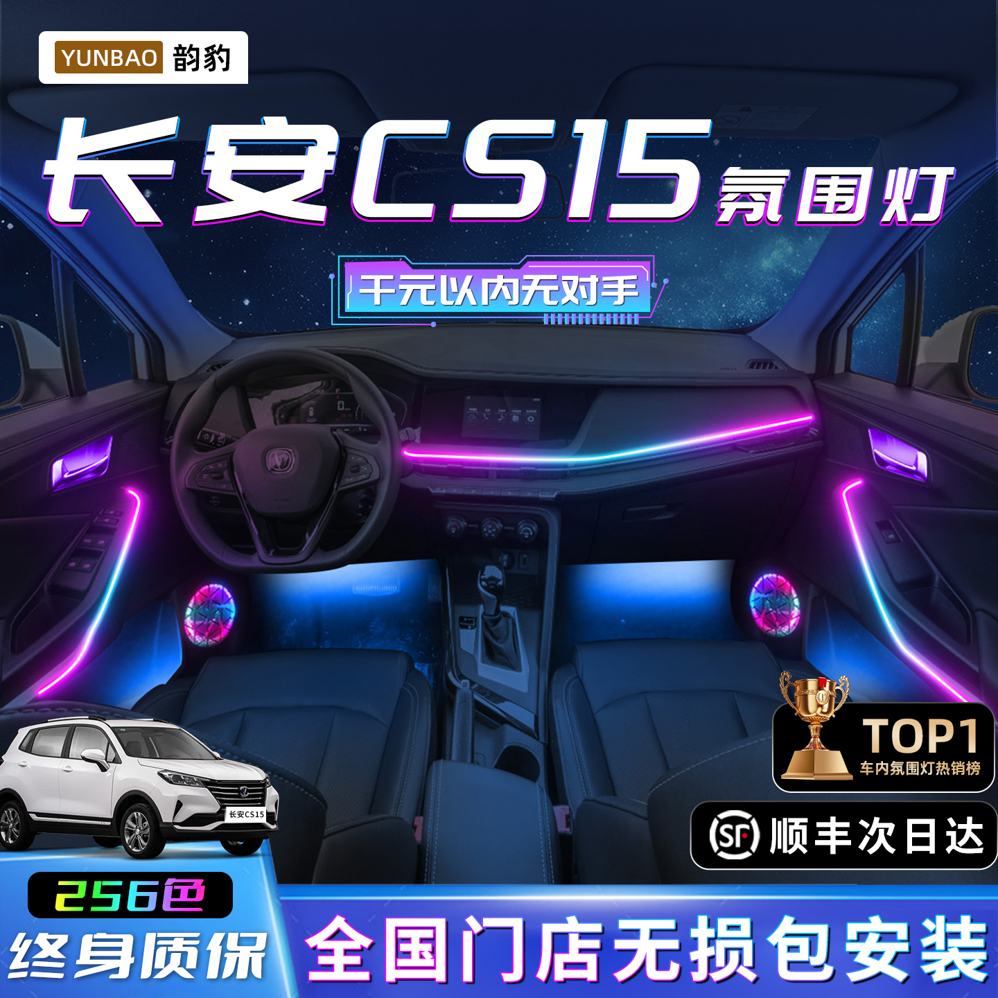 【长安CS15】不破线包安装