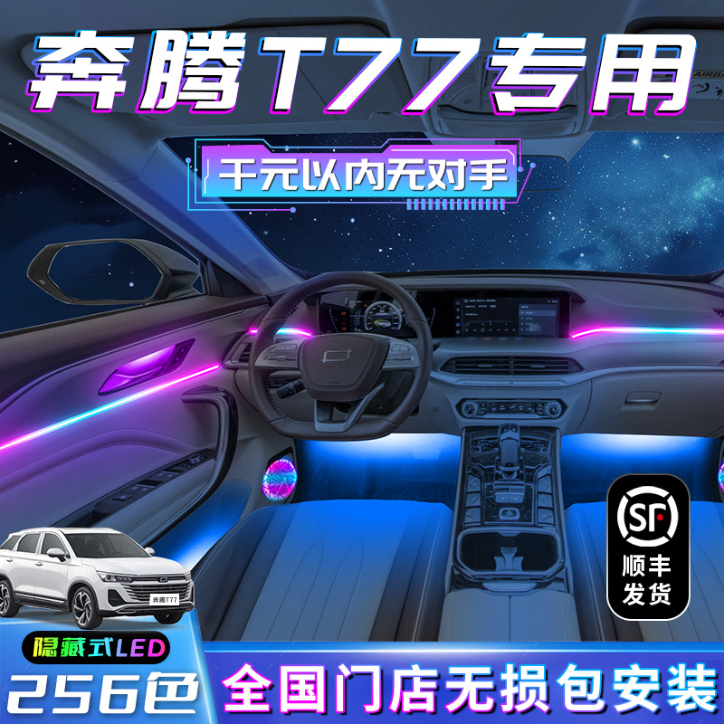 【奔腾T77】不破线无损包安装