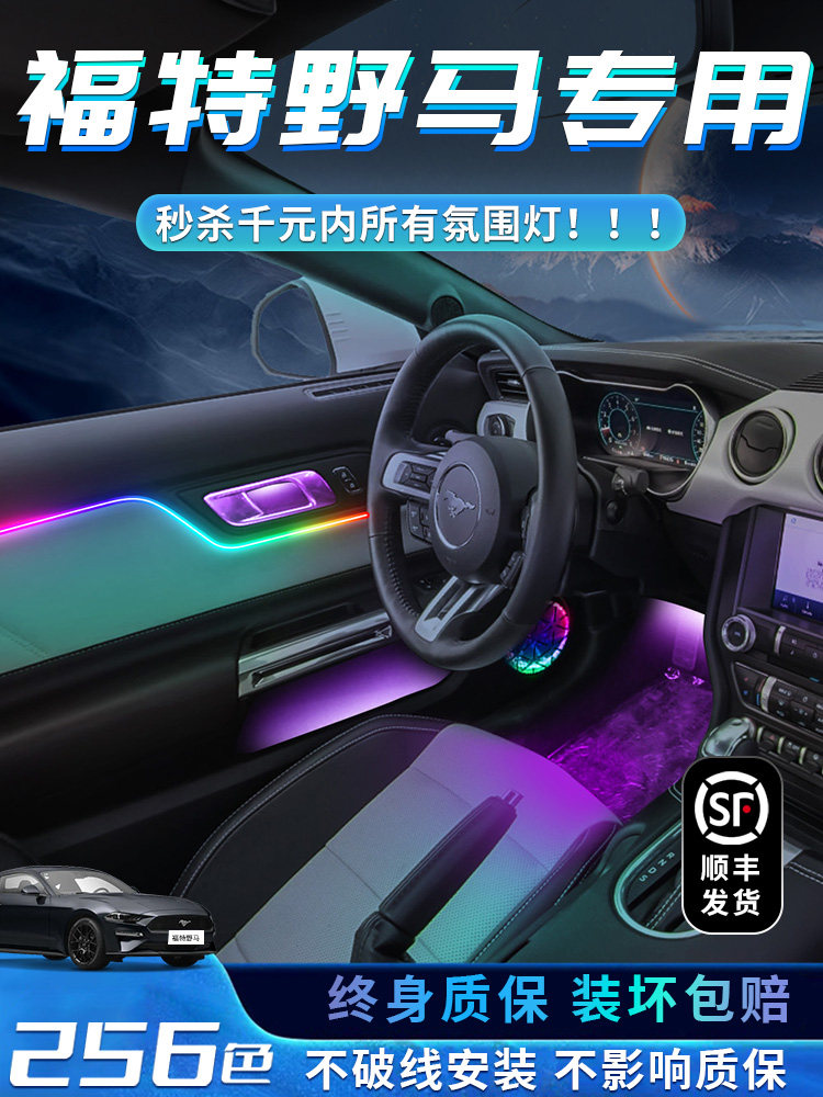 Ford Mustang atmosphere light запчасти для модификации интерьера, украшения интерьера автомобиля, автотовары, аксессуары Daquan special atmosphere light gt Изображение 1