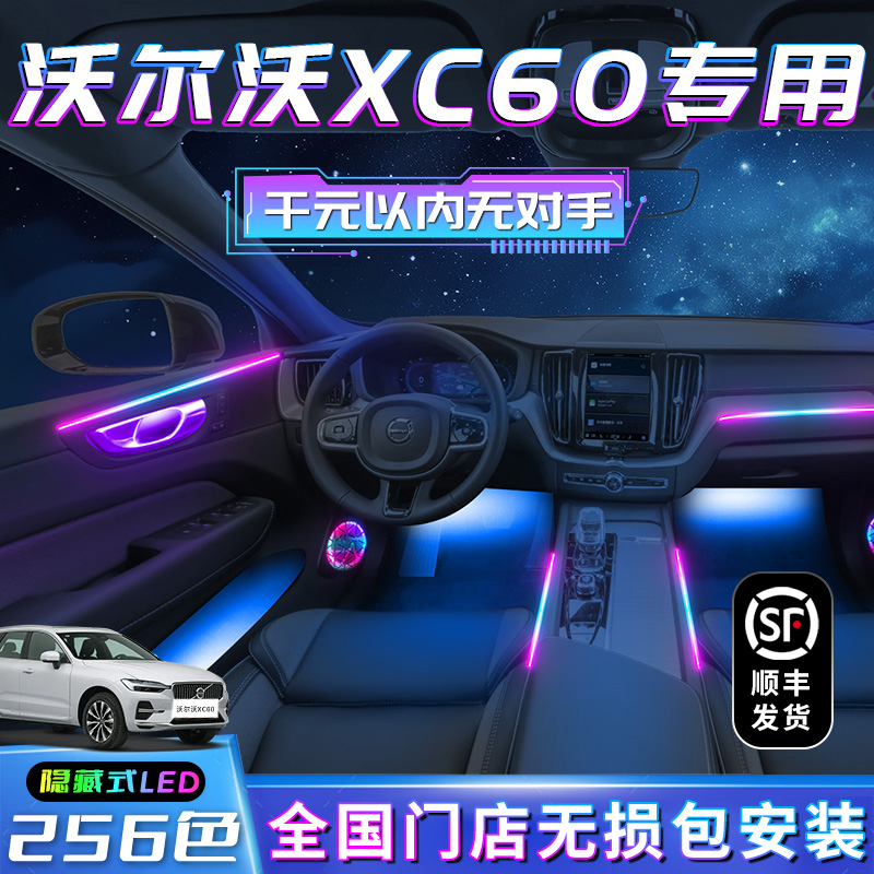 【沃尔沃XC60】不破线无损包安装