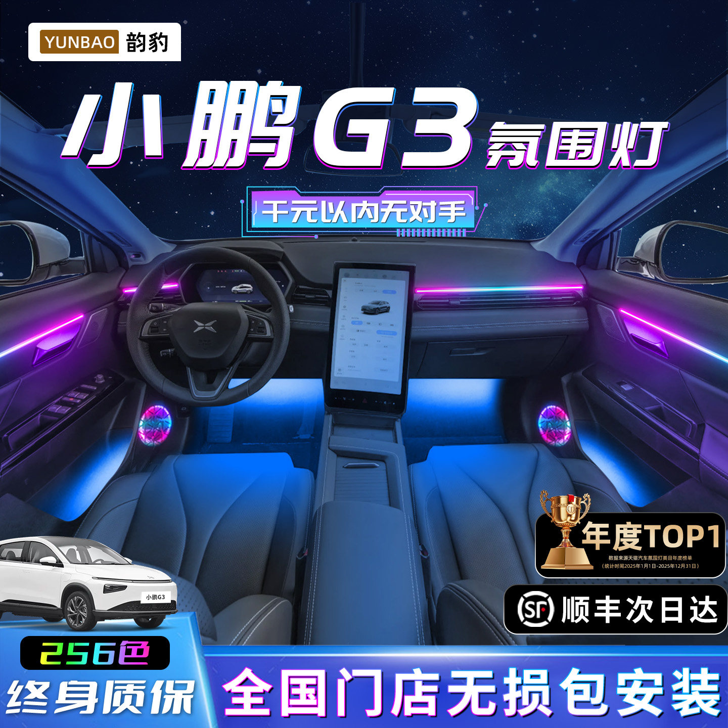 小鹏G3氛围灯g3i改装件车内装饰配件内饰专用汽车用品气氛迎宾灯