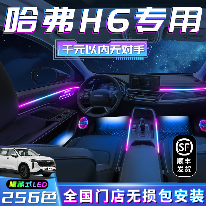 【哈弗H6专用】不破线无损包安装