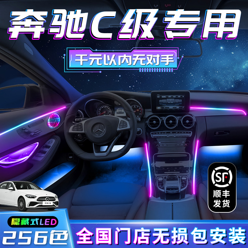 【奔驰C专用】不破线无损包安装