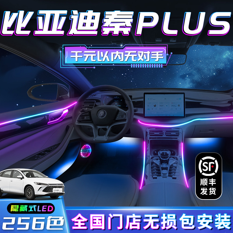 【比亚迪秦Plus】不破线包安装