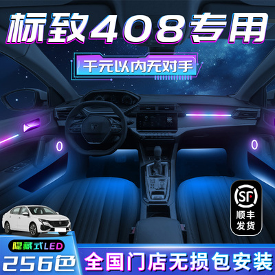 【标致408】不破线无损包安装