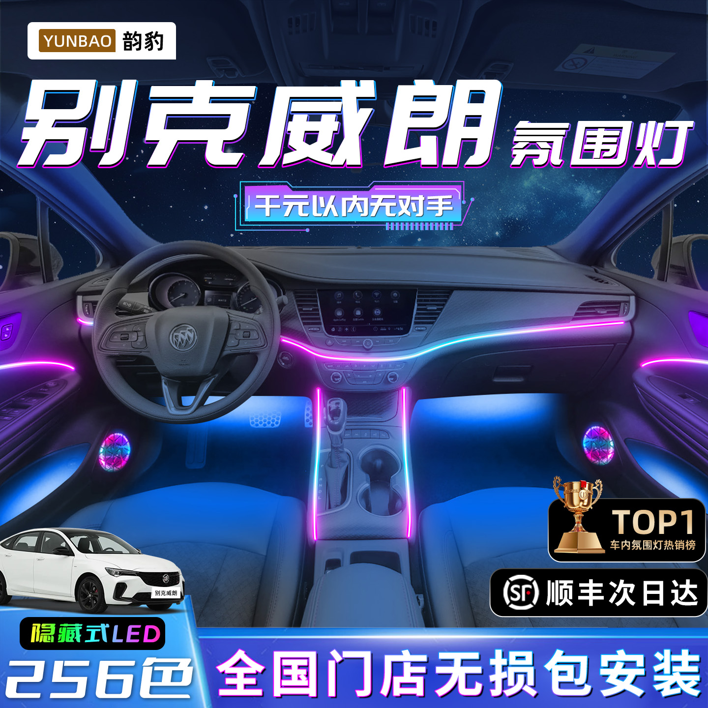 【别克威朗】不破线无损包安装