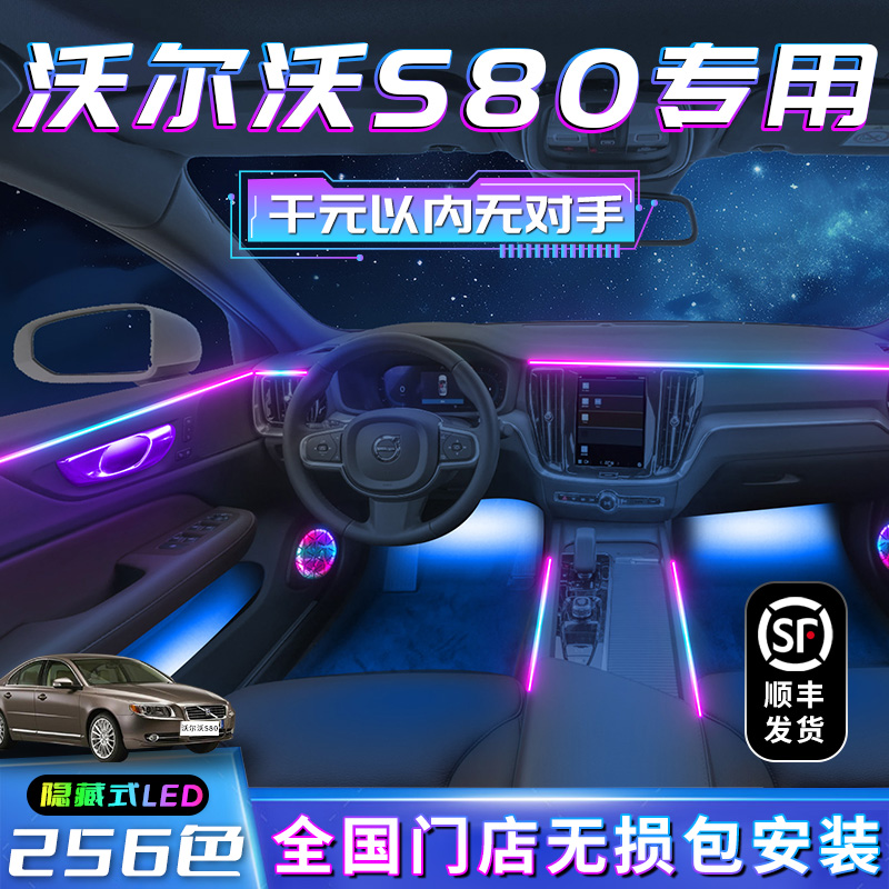 【沃尔沃S80】不破线无损包安装