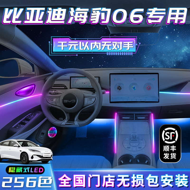 【海豹06】不破线无损包安装