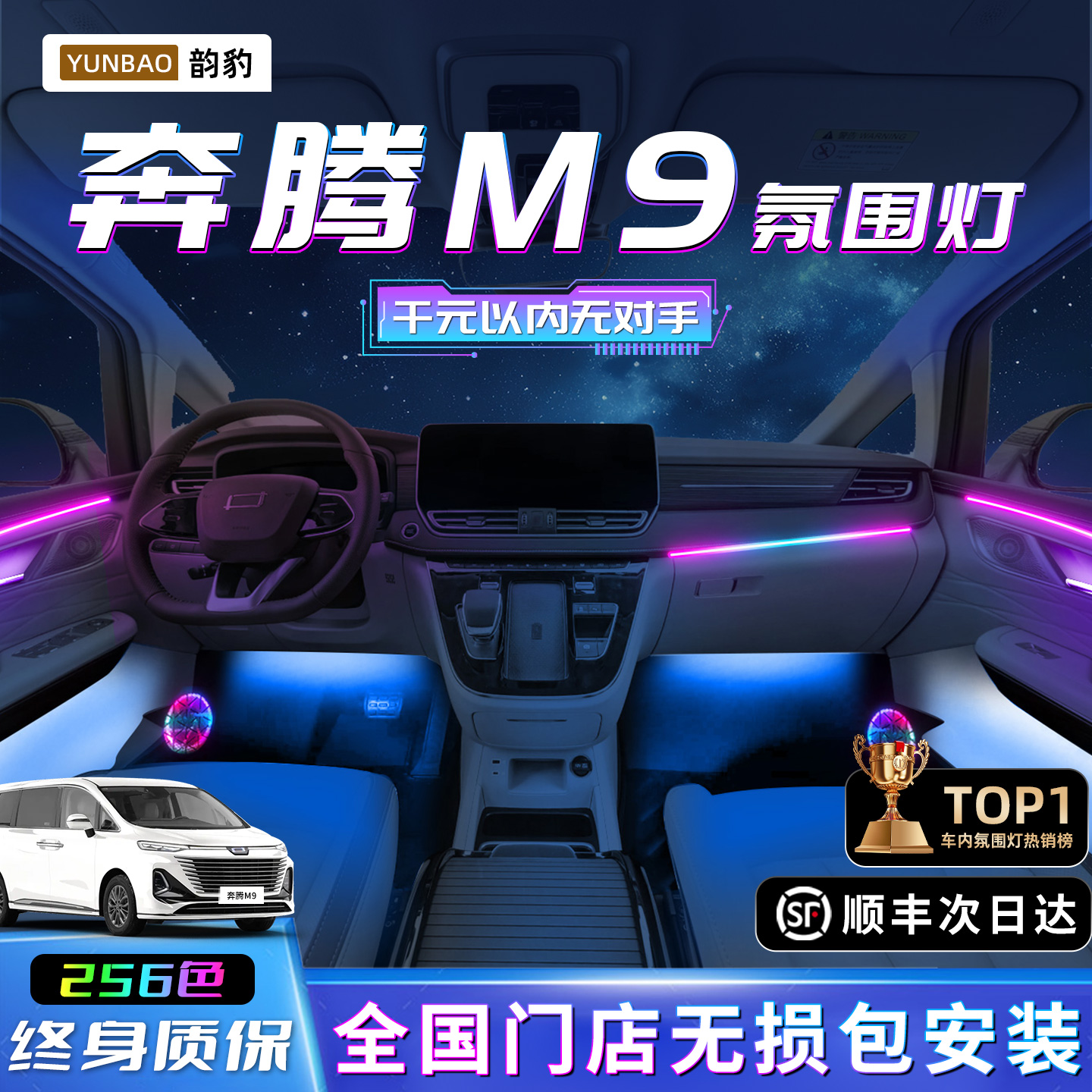 【奔腾M9】不破线无损包安装