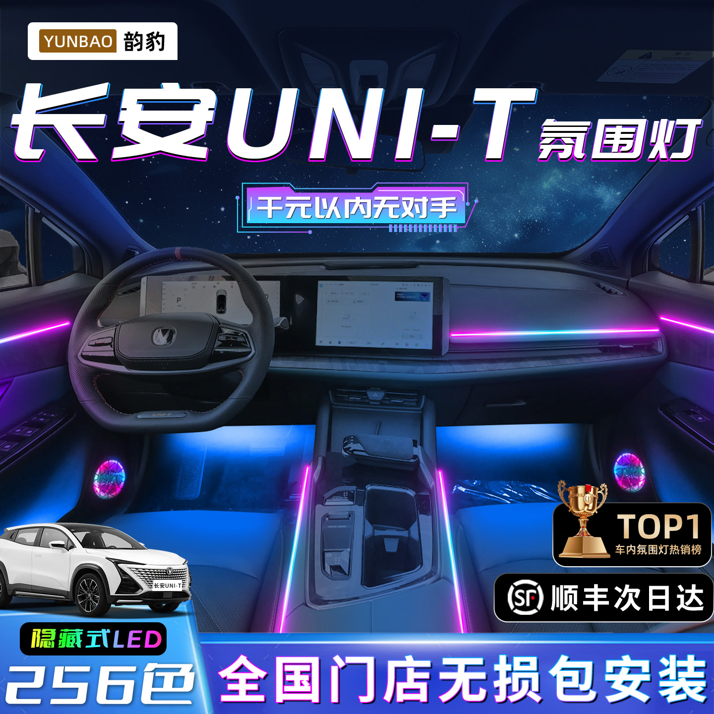 【长安UNI-T】不破线无损包安装