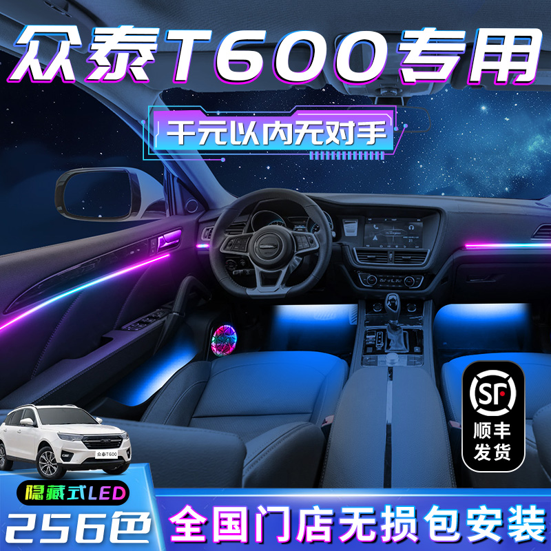 【众泰T600】不破线无损包安装