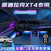 凯迪拉克XT4气氛灯车内改装 件内饰用品专用配件装 饰气氛迎宾汽车