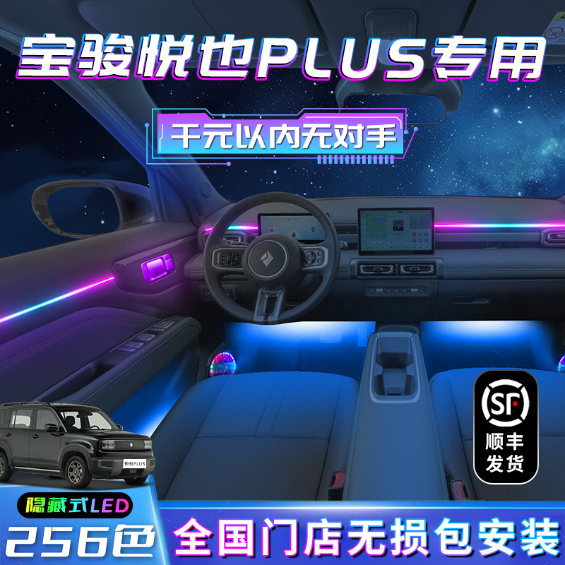 【宝骏悦也PLUS】不破线无损安装