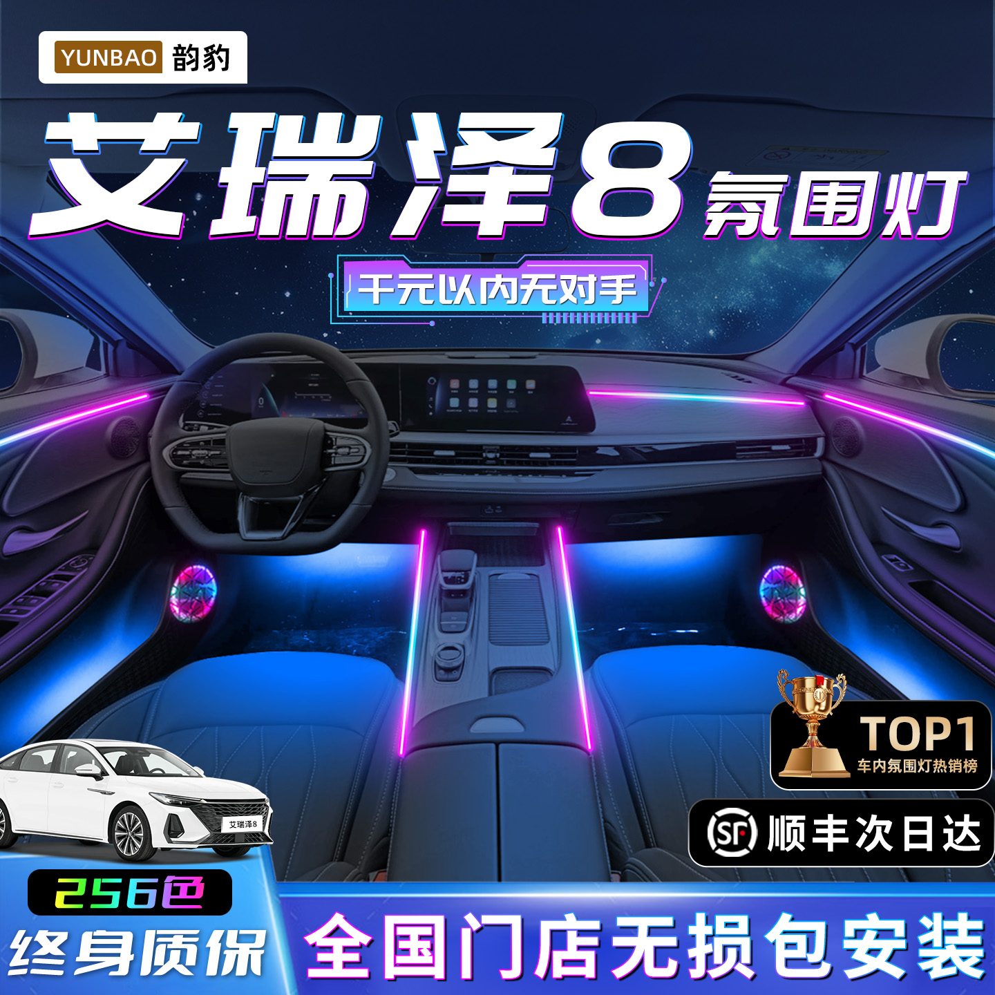 【艾瑞泽8】不破线无损包安装