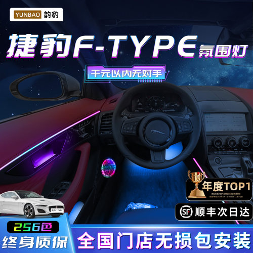 【捷豹F-TYPE】不破线无损包安装
