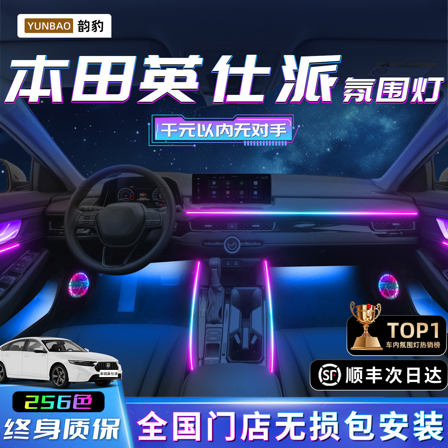 【本田英仕派】不破线无损包安装