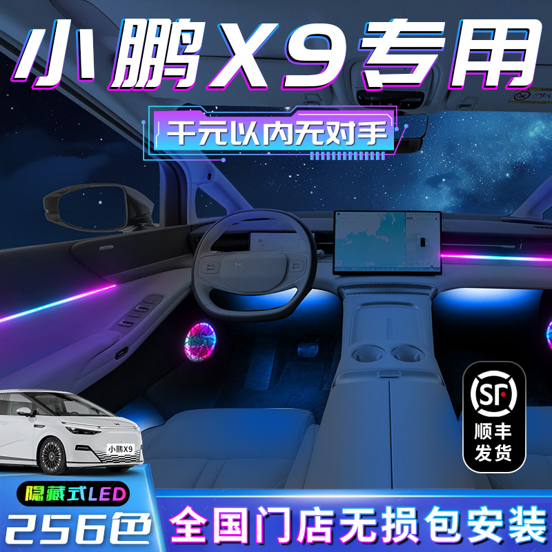 【小鹏X9】不破线无损包安装