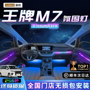 王牌M7氛围灯北汽锐胜汽车用品配件改装件车内装饰内饰专用迎宾灯