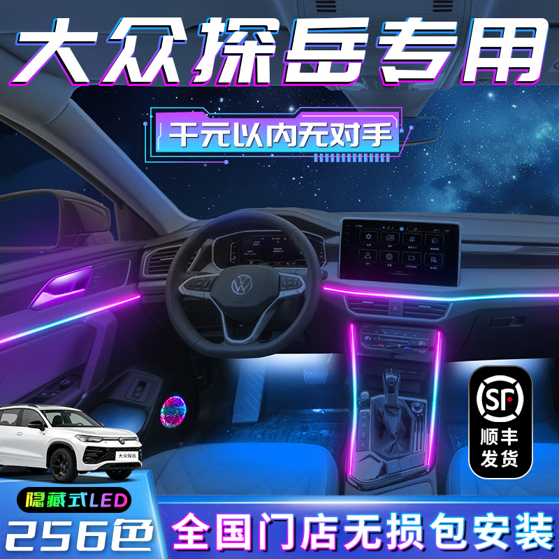 【大众探岳】不破线无损包安装