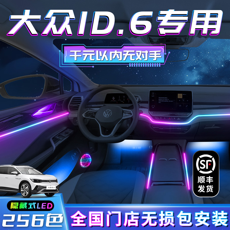 【大众ID.6】不破线无损包安装