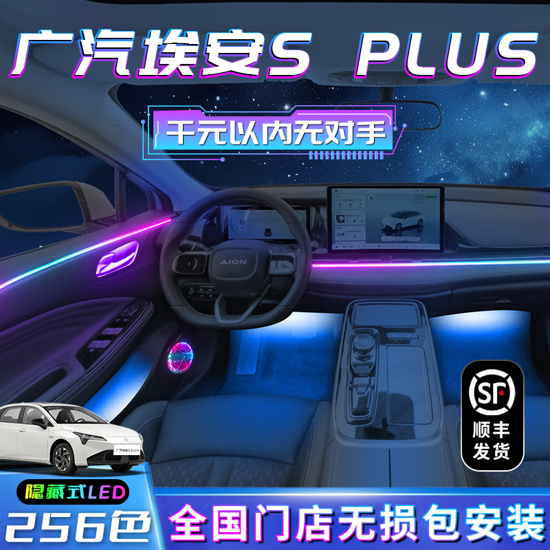 【埃安splus】不破线无损包安装