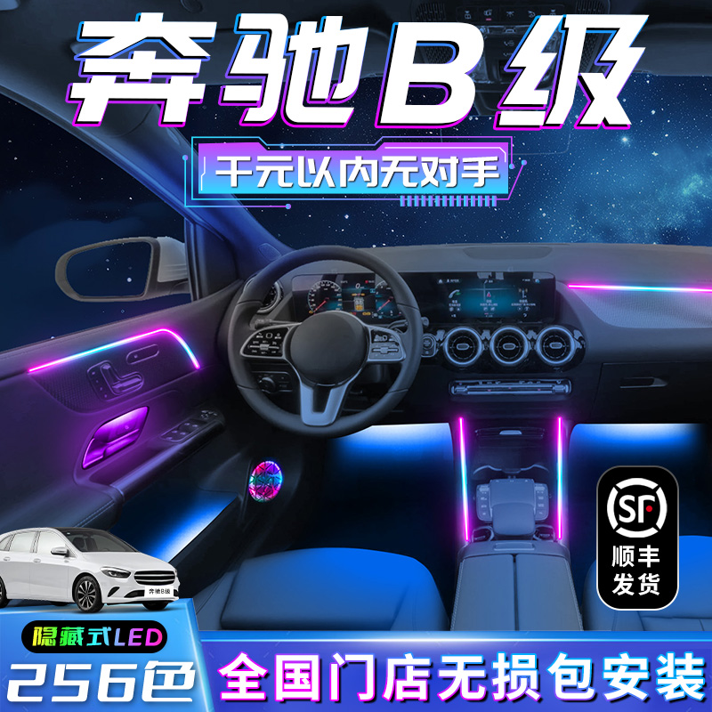 【奔驰B级】不破线无损包安装